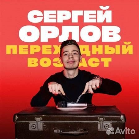Билеты на концерт