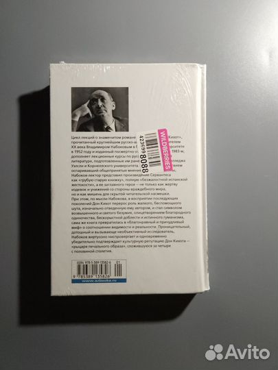 Лекции о Дон Кихоте Набоков
