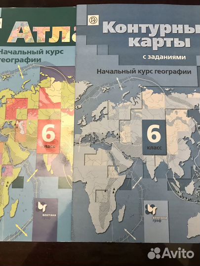 Атлас и контурные карты по географии 6 класс