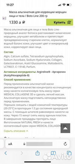 Альгинантная маска collagen 3D