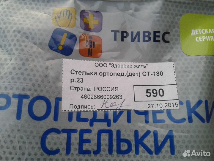 Ортопедические стельки детские размер 23