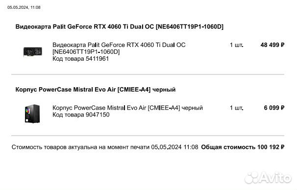 Игровой компьютер RTX 4060ti