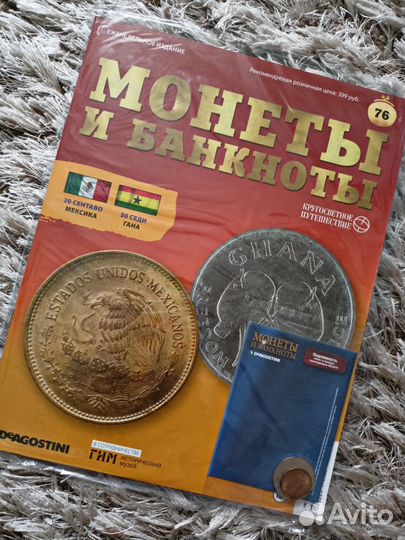 Журнал монеты и банкноты