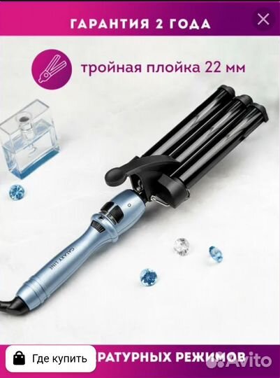 Электрощипцы galaxy-line GL4666