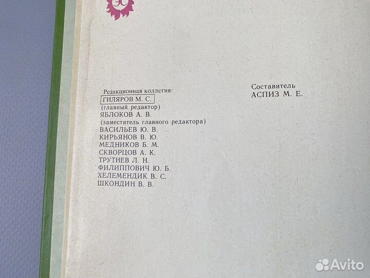 Энциклопедический словарь юного биолога