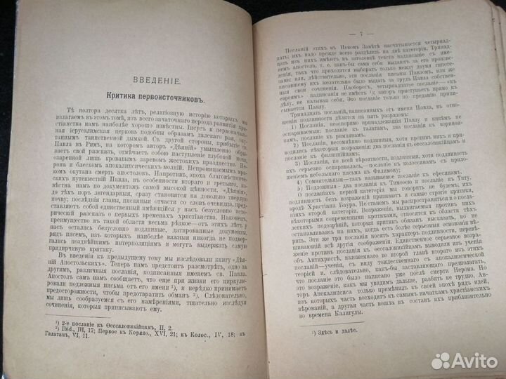 Эрнест Ренан Святой Павел дореволюционное издание