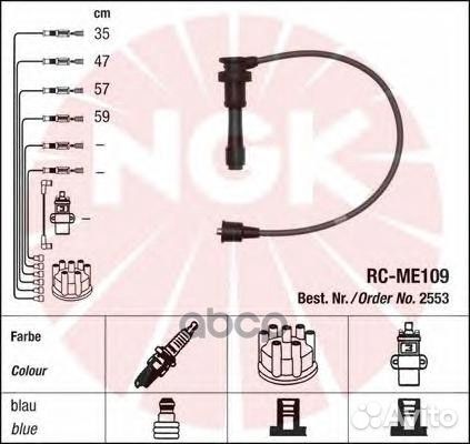 Провода высоковольтные rcme109 2553 NGK