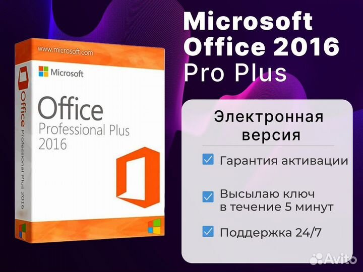 Office 2016 pro plus (онлайн активация)