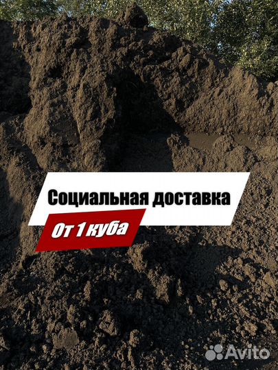 Чернозем + доставка