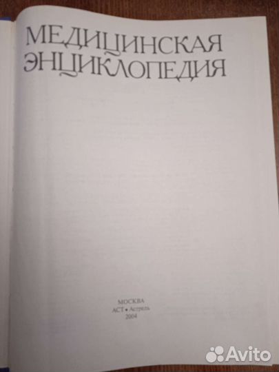 Медицинская энциклопедия