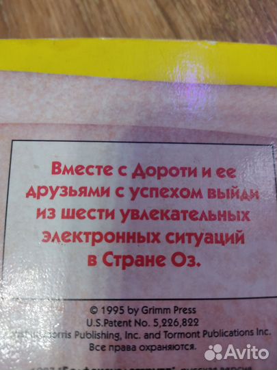 Волшебник страны оз настольная игра