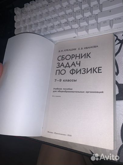 Сборник задач по физике 7 9 класс лукашик