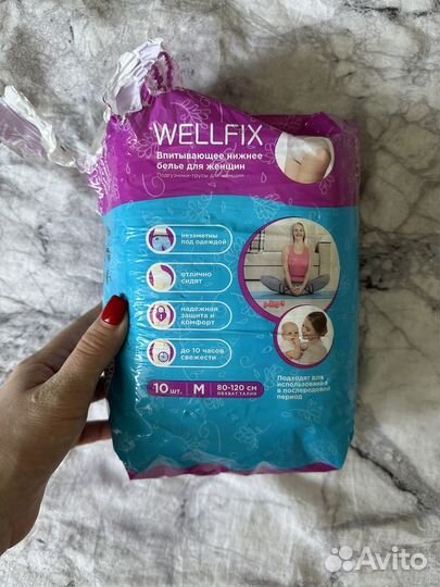 Трусы впитывающие wellfix