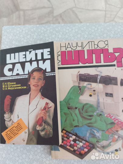 Книги,Научиться шить, и,Шейте сами