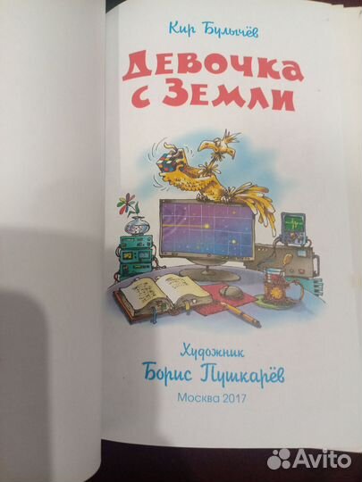 Книга девочка с земли