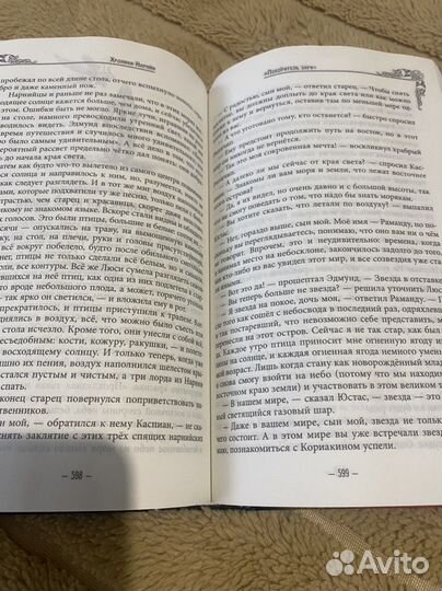 Хроники Нарнии Льюис Клайв Стейплз