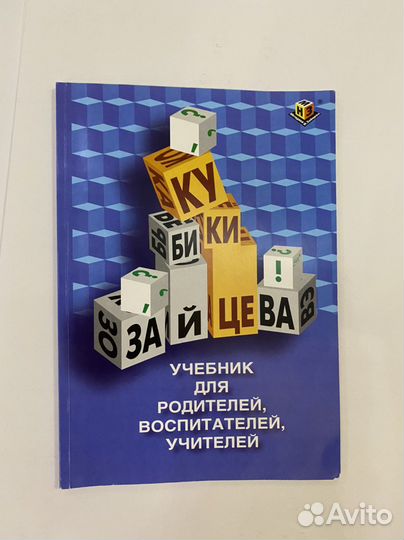 Кубики Зайцева (собранные) в идеал. состоянии
