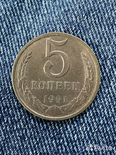 5 копеек 1991 Л
