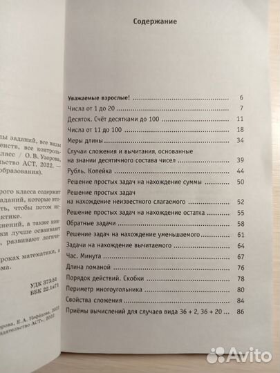 Полный курс математики 2 класс, Узорова, Нефедова