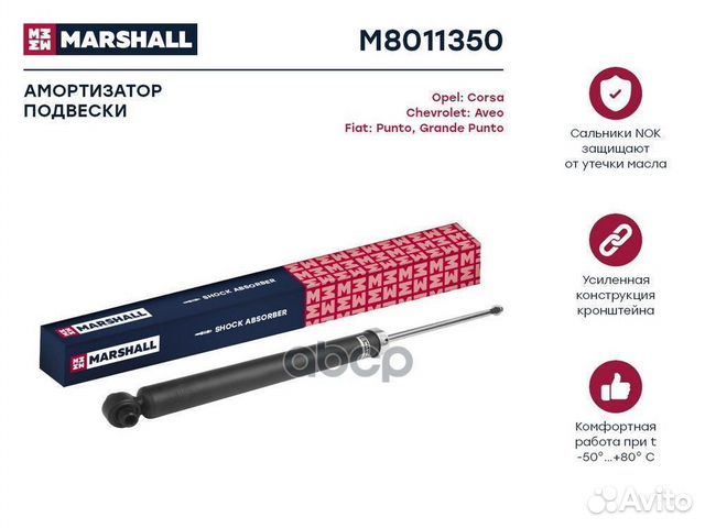 M8011350 Амортизатор chevrolet cobalt зад.газ