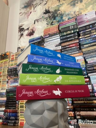 Романы Янины Логвин