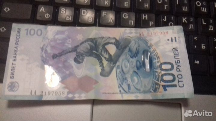 Купюра 100 олимпийская 2014 и Крым 2015