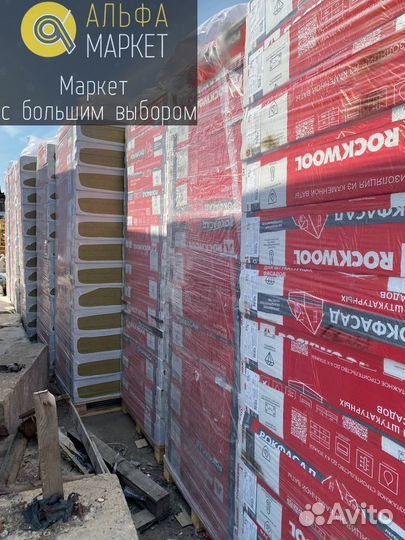 Утеплитель Роквул Рок Фасад 50мм