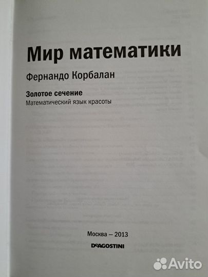 Книга Мир математики