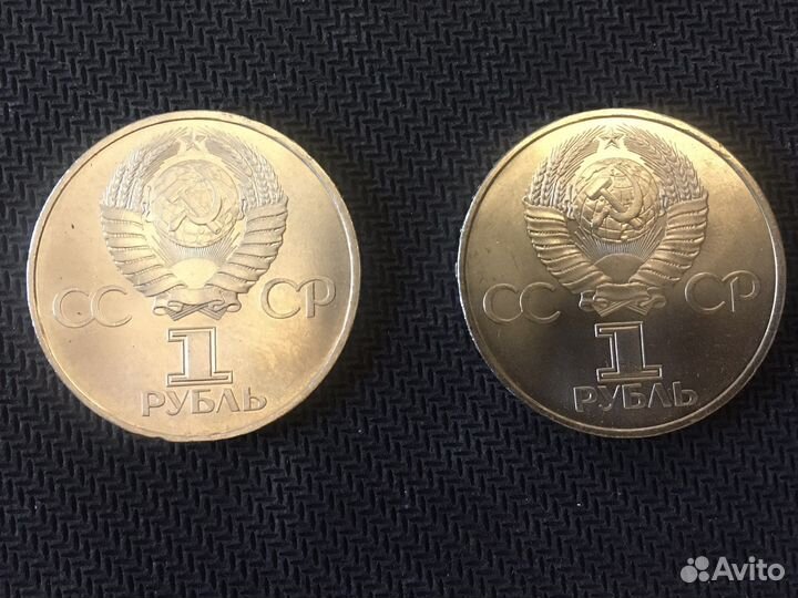 1 рубль СССР 1981 год Юрий Гагарин