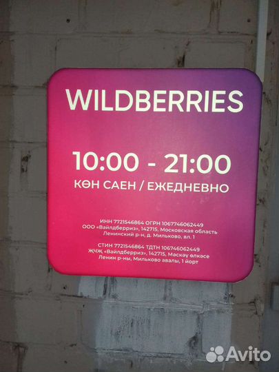 Рекламные режимники wildberries