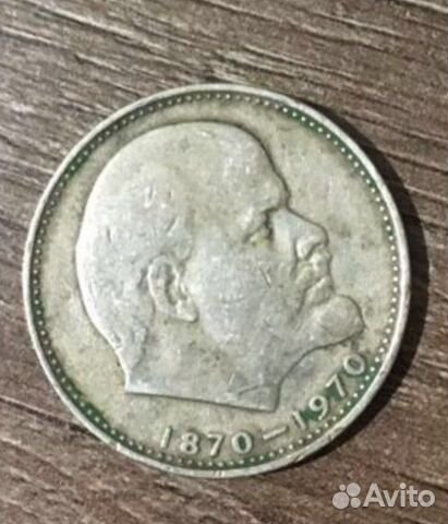 Монета СССР один рубль 1870-1970