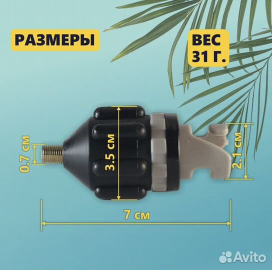 Адаптеры для компрессора/насоса для сапа/лодки