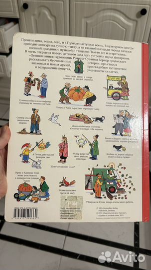 Осенная книга Ротраут Сюзанна Бернер