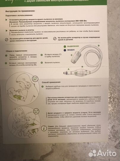 Аспиратор назальный