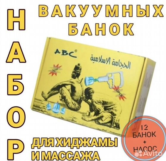 Вакуумные банки для массажа и хиджамы