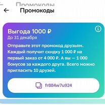 Промокод мегамаркет