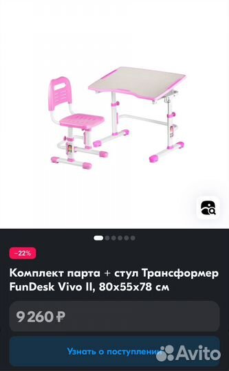 Растущая парта и стул