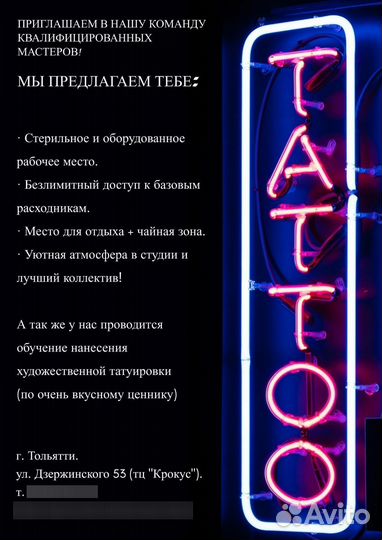 Тату