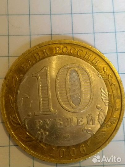 Монета 10р