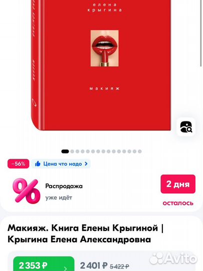 Книга Елены Крыгиной Макияж