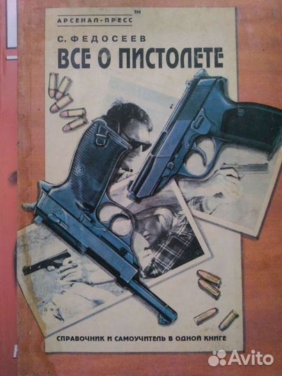 Книги о пистолетах