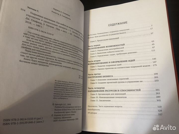 Скотт Энтони. Подрывные инновации