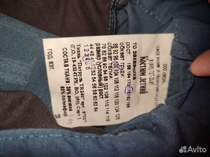 Костюм летний форма синяя специальная