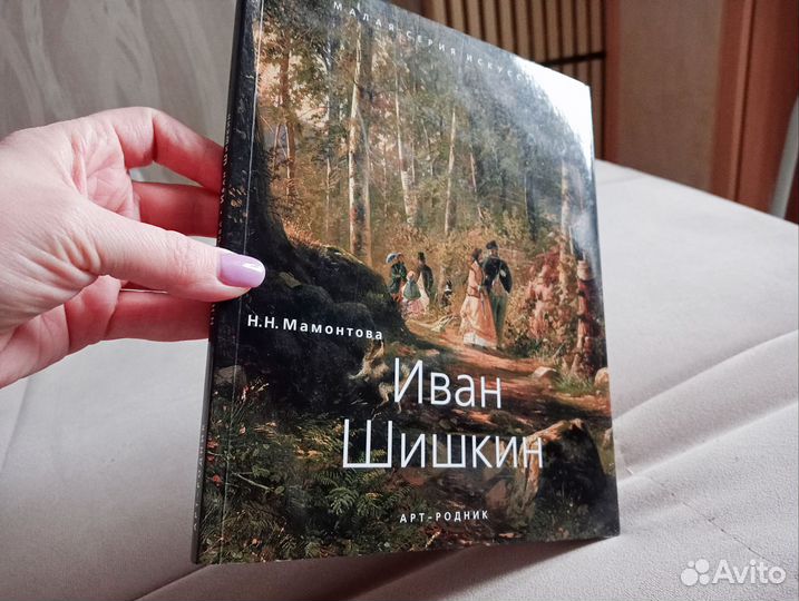 Книга по искусству Иван Шишкин