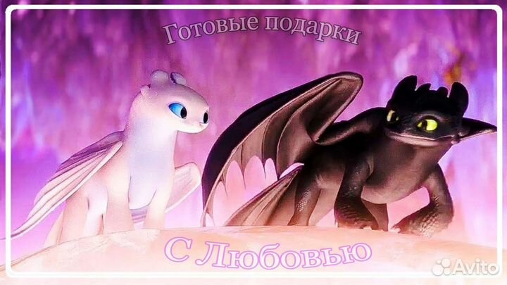 Набор Дневная Фурия (м/ф Беззубик)