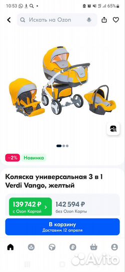 Коляска verdi 3 в 1