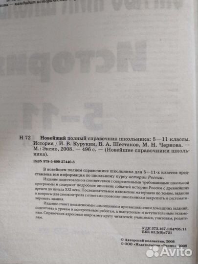 Справочник по истории