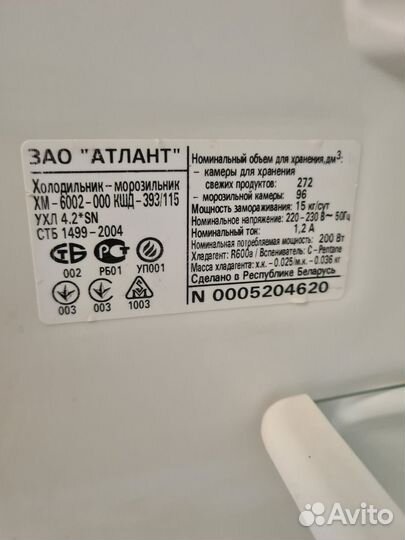 Холодильник Атлант двухкамерный