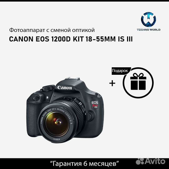 Canon Eos 1200d kit 18-55mm is iii (Гарантия)
