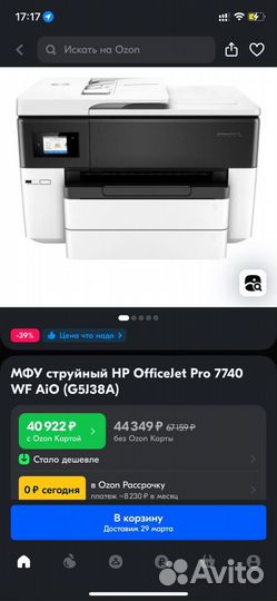 Зарезервирован Мфу струйный HP OfficeJet Pro